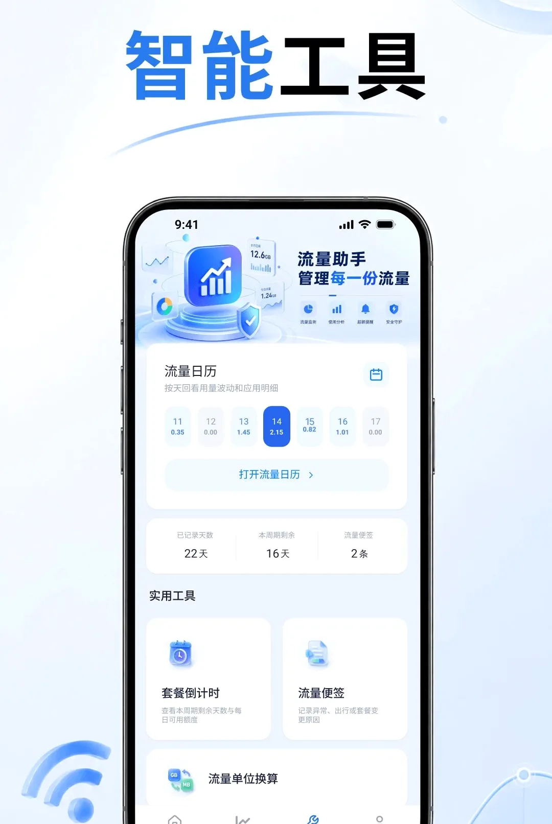 5G流量查软件2026最新版本 5G流量查软件2026最新版本