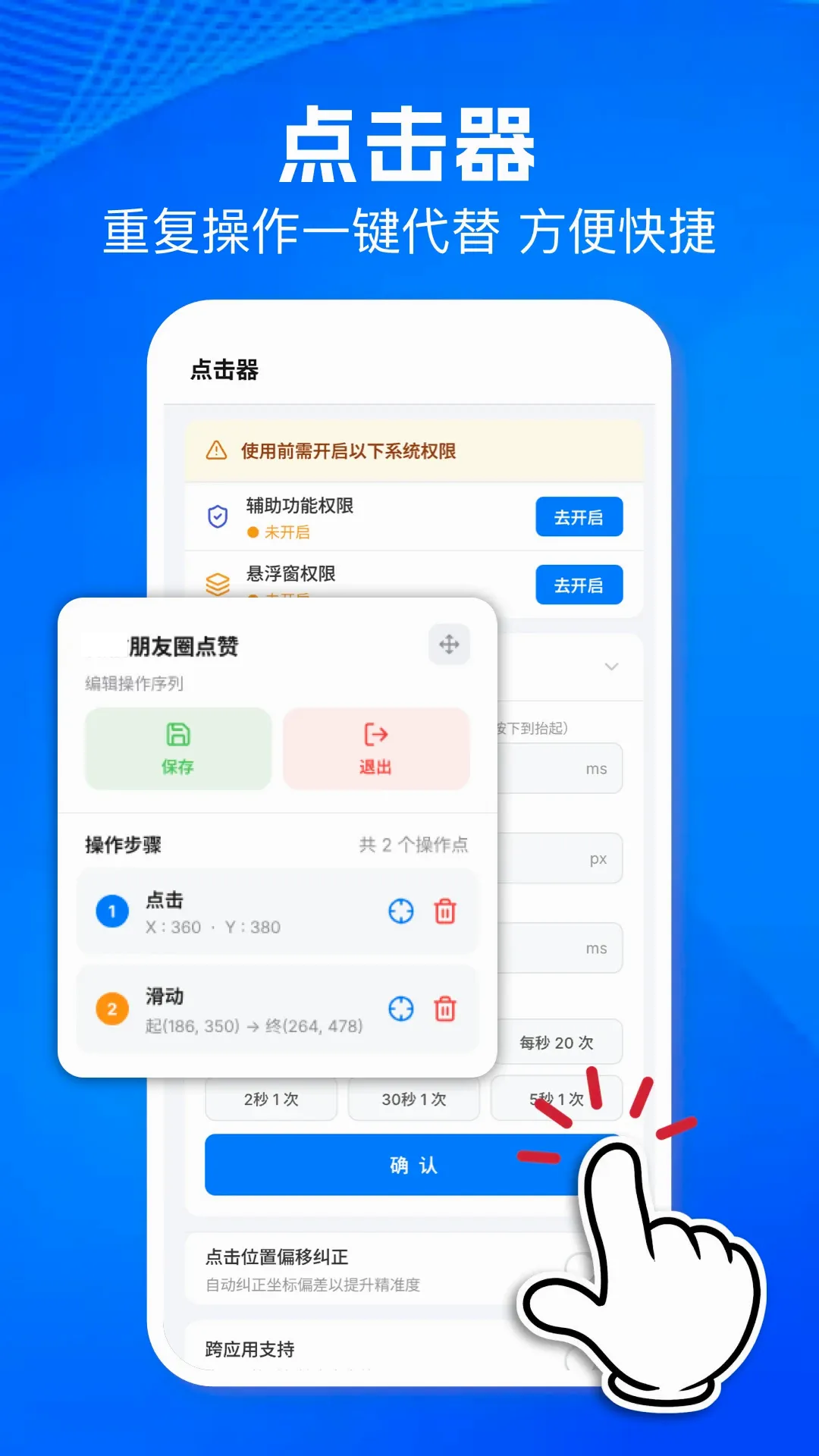 连点器自动点软件(轻量效率助手) 连点器自动点软件(轻量效率助手)