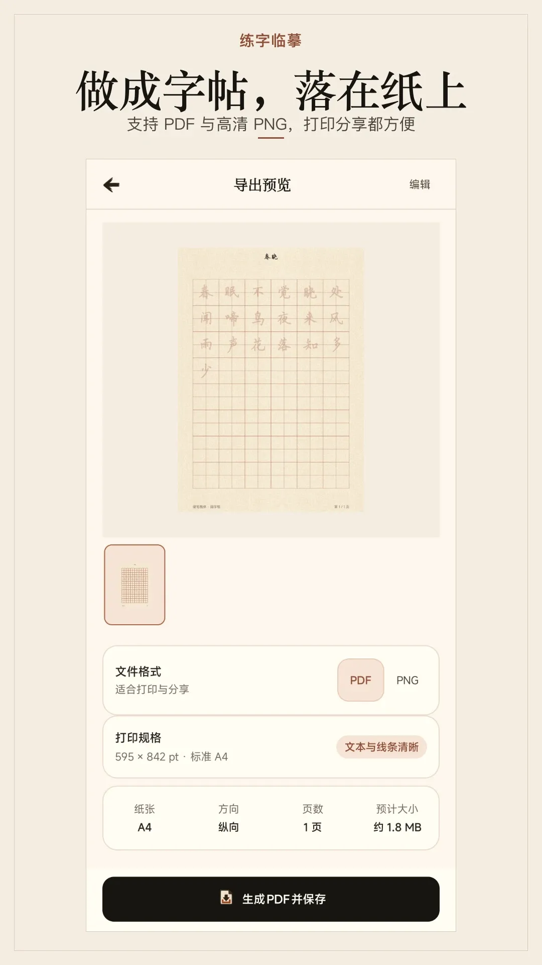 练字临摹软件2026最新版本 练字临摹软件2026最新版本