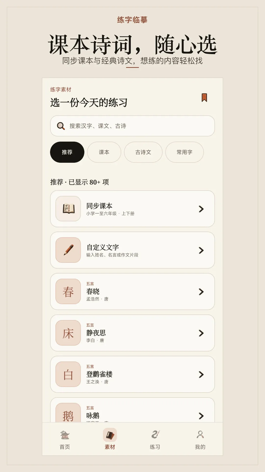 练字临摹软件2026最新版本 练字临摹软件2026最新版本