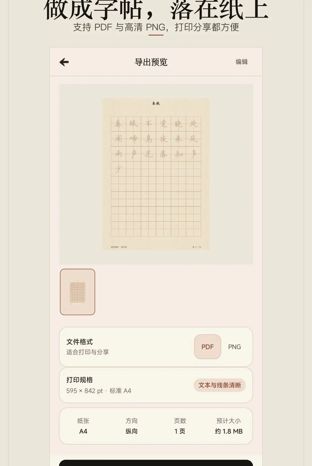 练字临摹软件2026最新版本 练字临摹软件2026最新版本