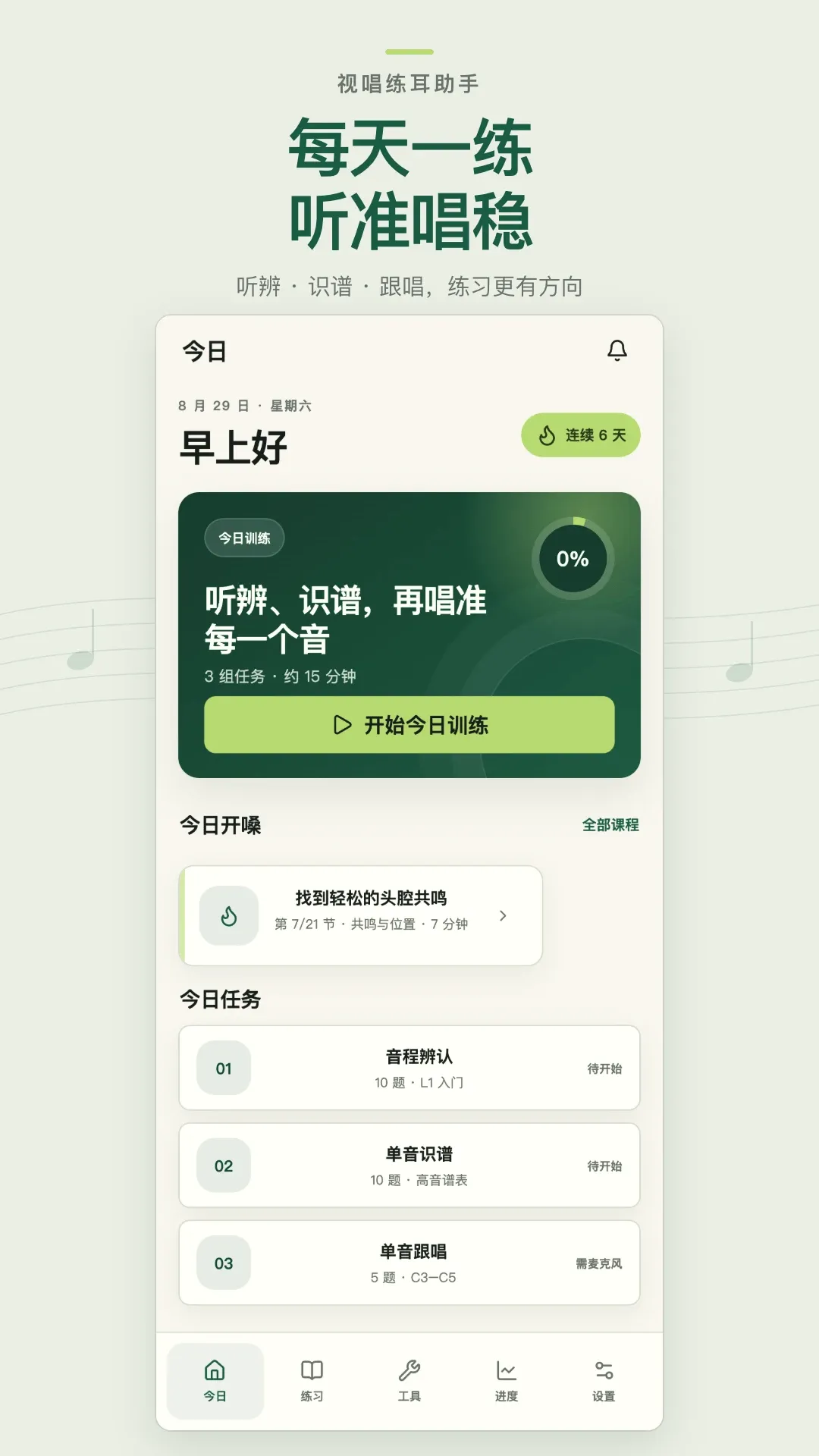 视唱练耳助手最新手机版 视唱练耳助手最新手机版