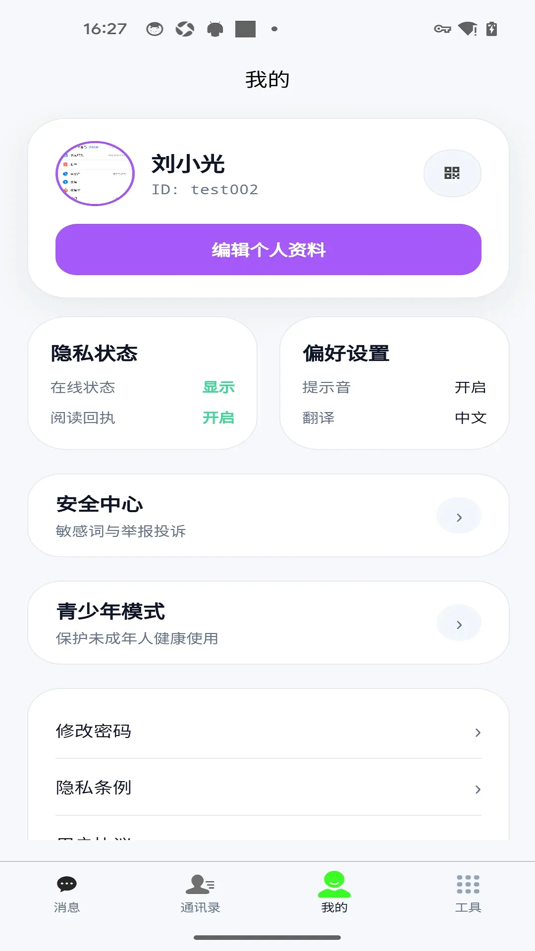 轻络即时通讯APP最新手机版 轻络即时通讯APP最新手机版