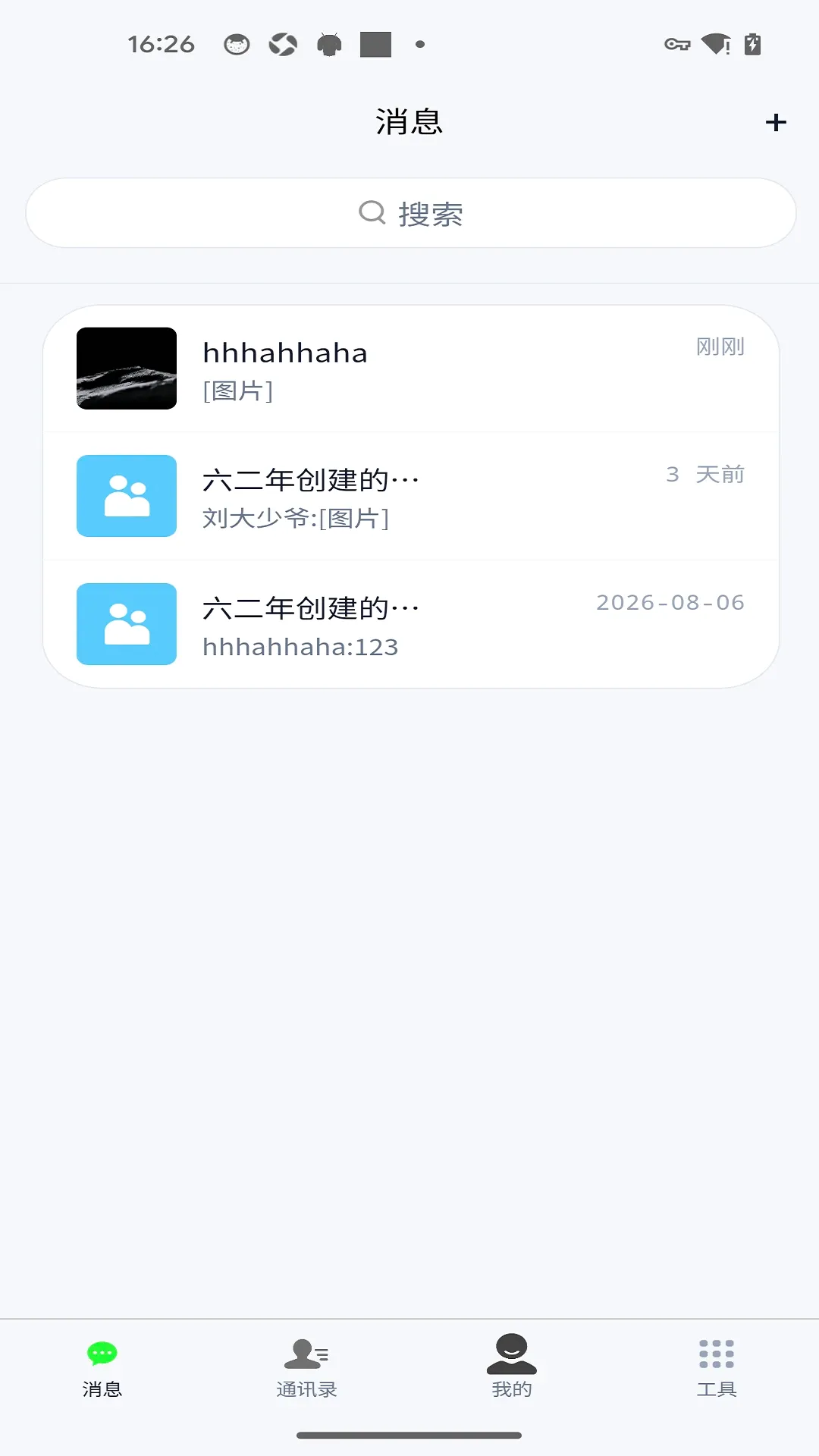 轻络即时通讯APP最新手机版 轻络即时通讯APP最新手机版