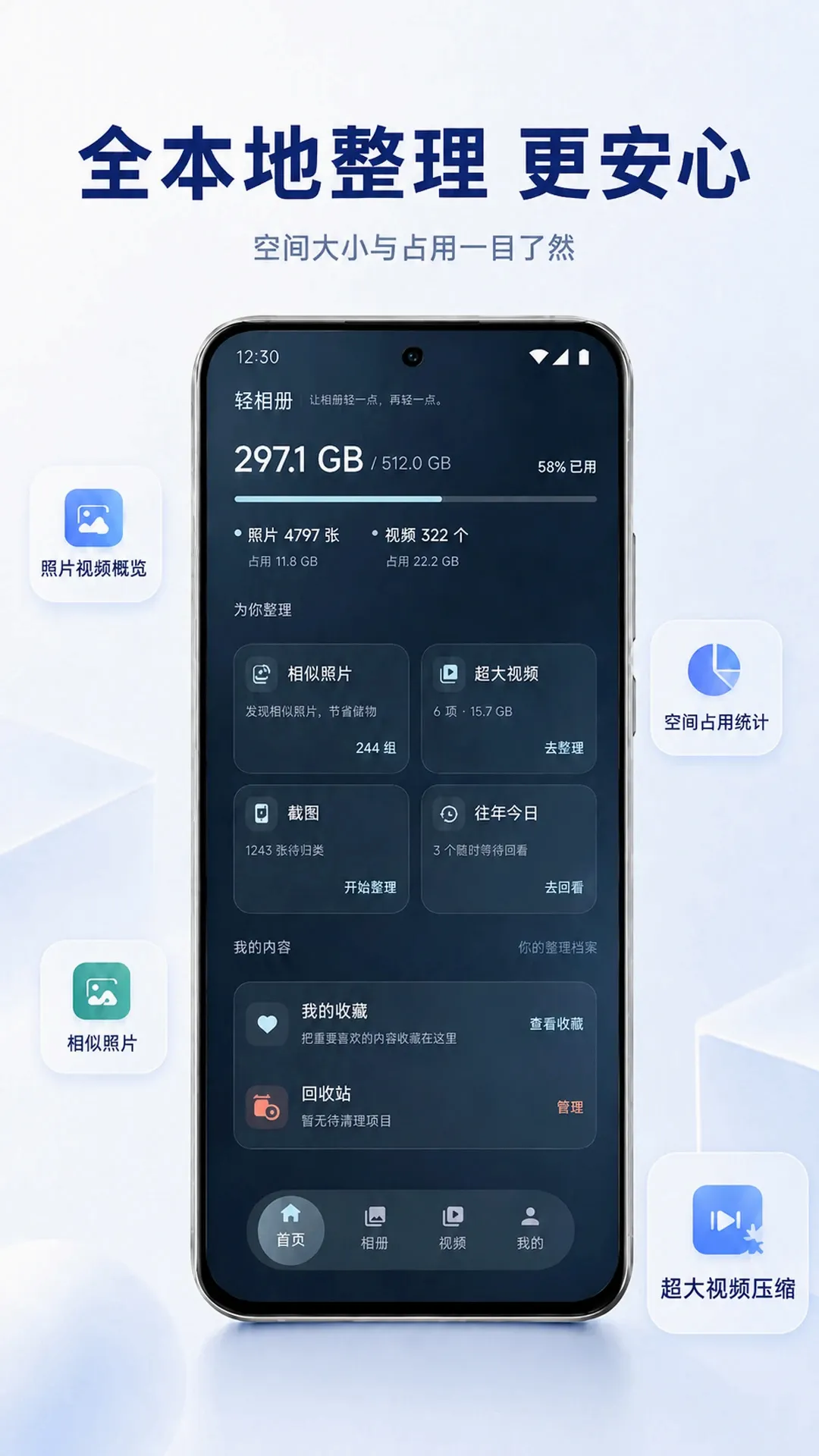 轻相册最新手机版 轻相册最新手机版