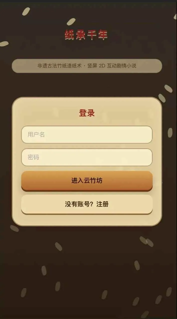 纸承千年(古纸传承故事) 纸承千年(古纸传承故事)