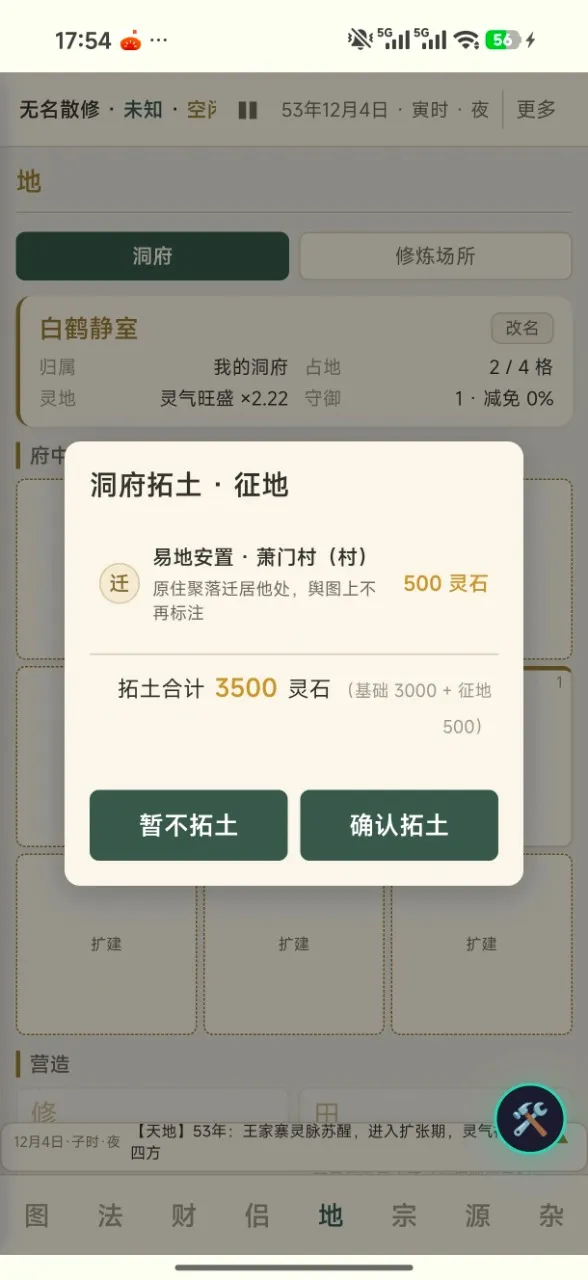 浮生问道(修仙探索游戏) 浮生问道(修仙探索游戏)