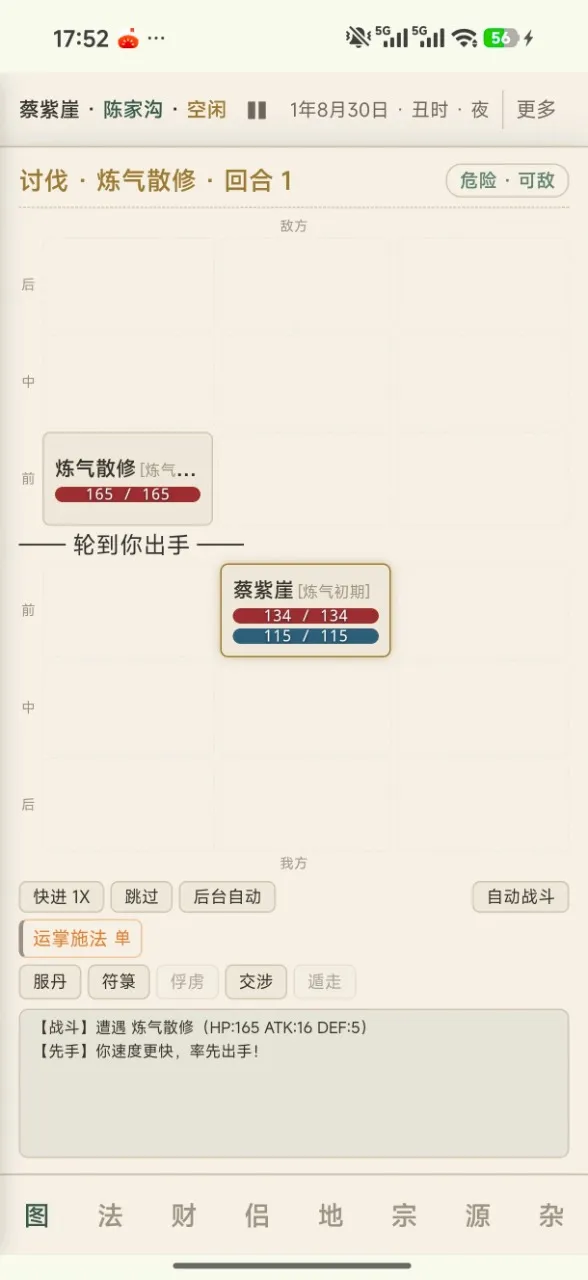 浮生问道(修仙探索游戏) 浮生问道(修仙探索游戏)