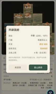 浮生问道(修仙探索游戏) 浮生问道(修仙探索游戏)