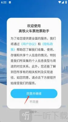 高铁火车票抢票助手(抢票助手) 高铁火车票抢票助手(抢票助手)