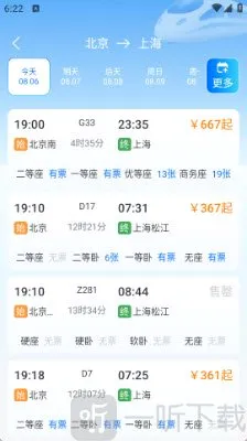 高铁火车票抢票助手(抢票助手) 高铁火车票抢票助手(抢票助手)