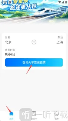 高铁火车票抢票助手(抢票助手) 高铁火车票抢票助手(抢票助手)