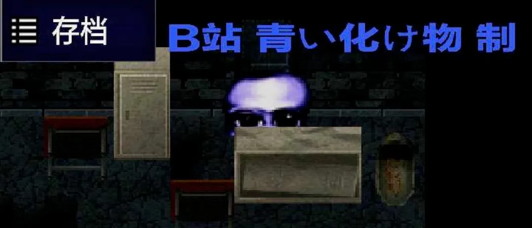 青鬼QKB重做玩家自制版(同人青鬼游戏) 青鬼QKB重做玩家自制版(同人青鬼游戏)
