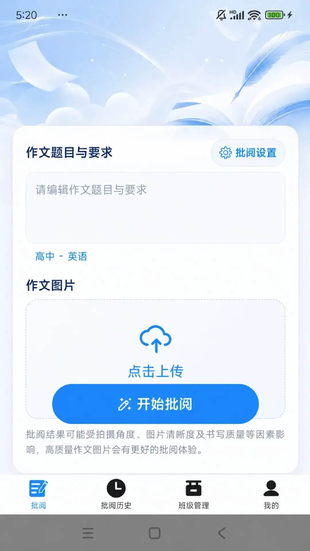 浣石智阅(作文批阅工具) 浣石智阅(作文批阅工具)