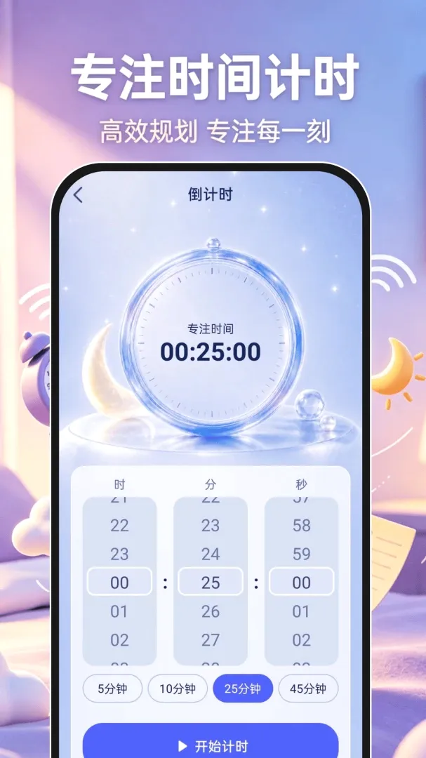 起床准报闹钟2026最新版本 起床准报闹钟2026最新版本