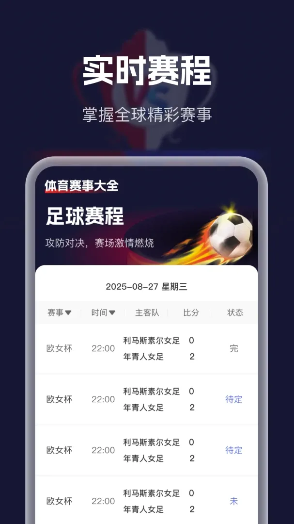体育赛事大全(观赛应用服务) 体育赛事大全(观赛应用服务)