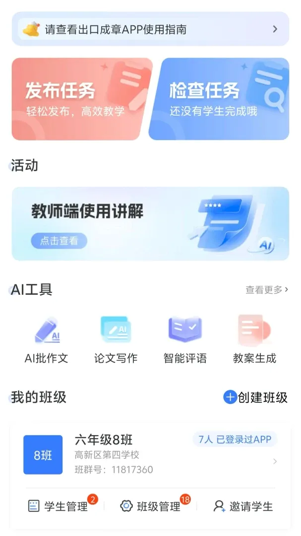 大象出口成章老师2026官方最新版本 大象出口成章老师2026官方最新版本