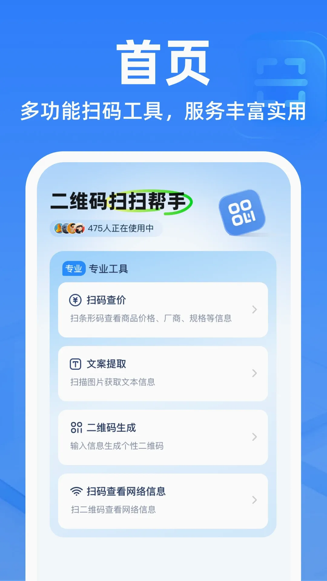 二维码扫扫帮手软件安卓版手机版 二维码扫扫帮手软件安卓版手机版