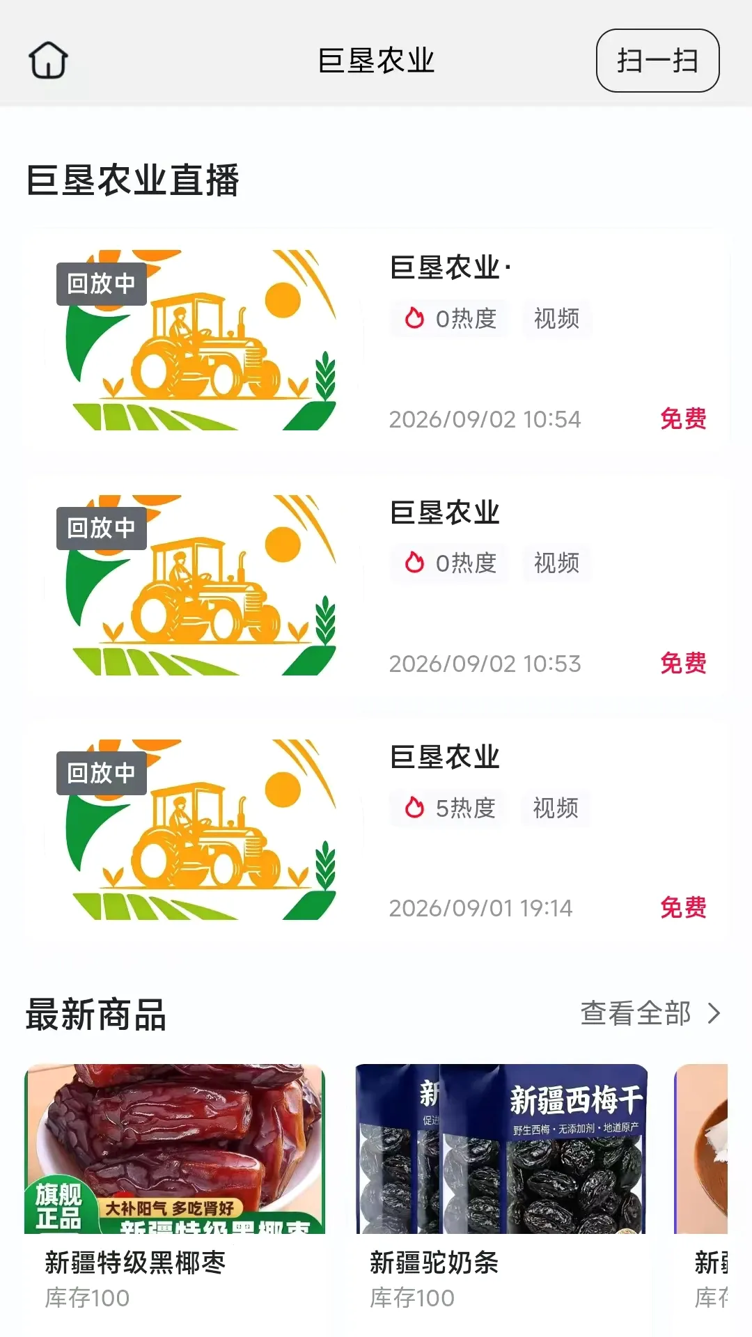 巨垦农业(甄选西域农品) 巨垦农业(甄选西域农品)