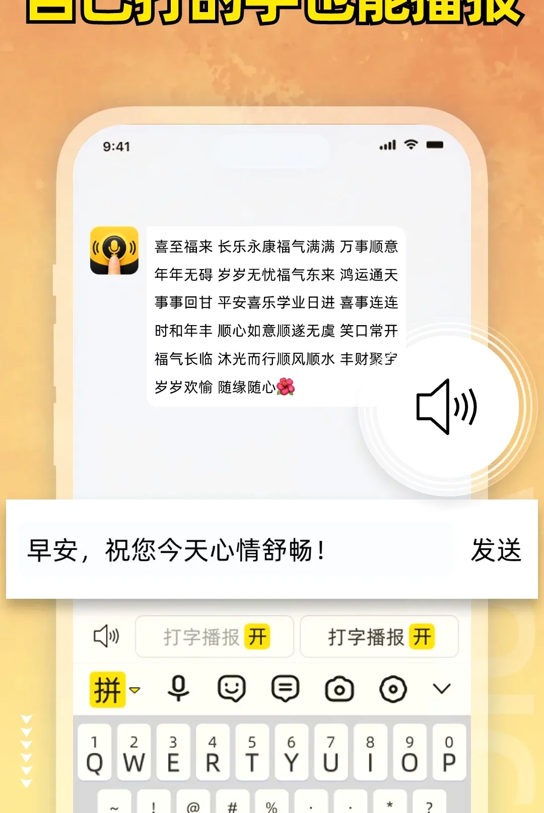 小喇叭键盘(智能辅助键盘) 小喇叭键盘(智能辅助键盘)