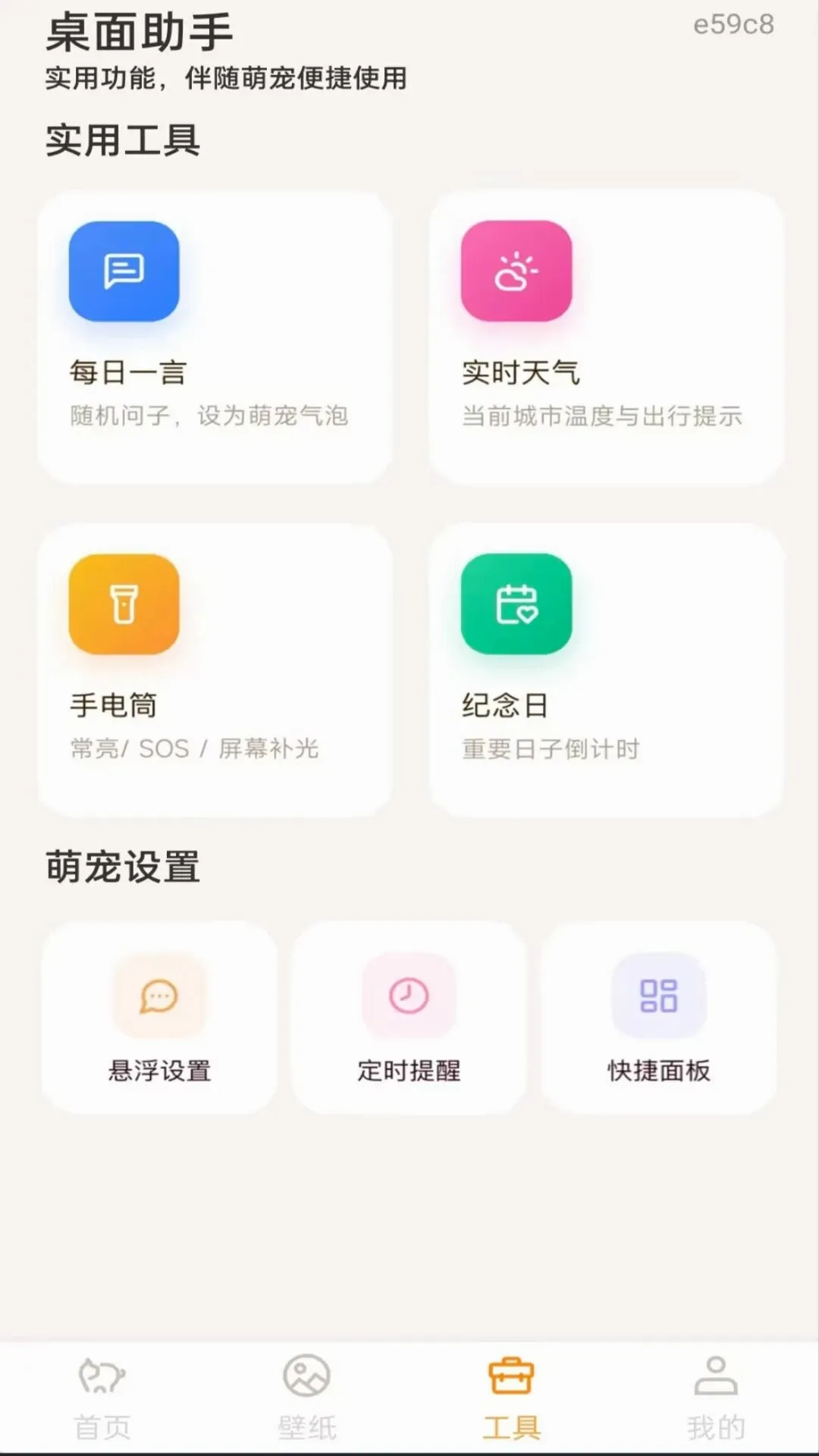 桌面电子萌宠(萌宠桌面助手) 桌面电子萌宠(萌宠桌面助手)