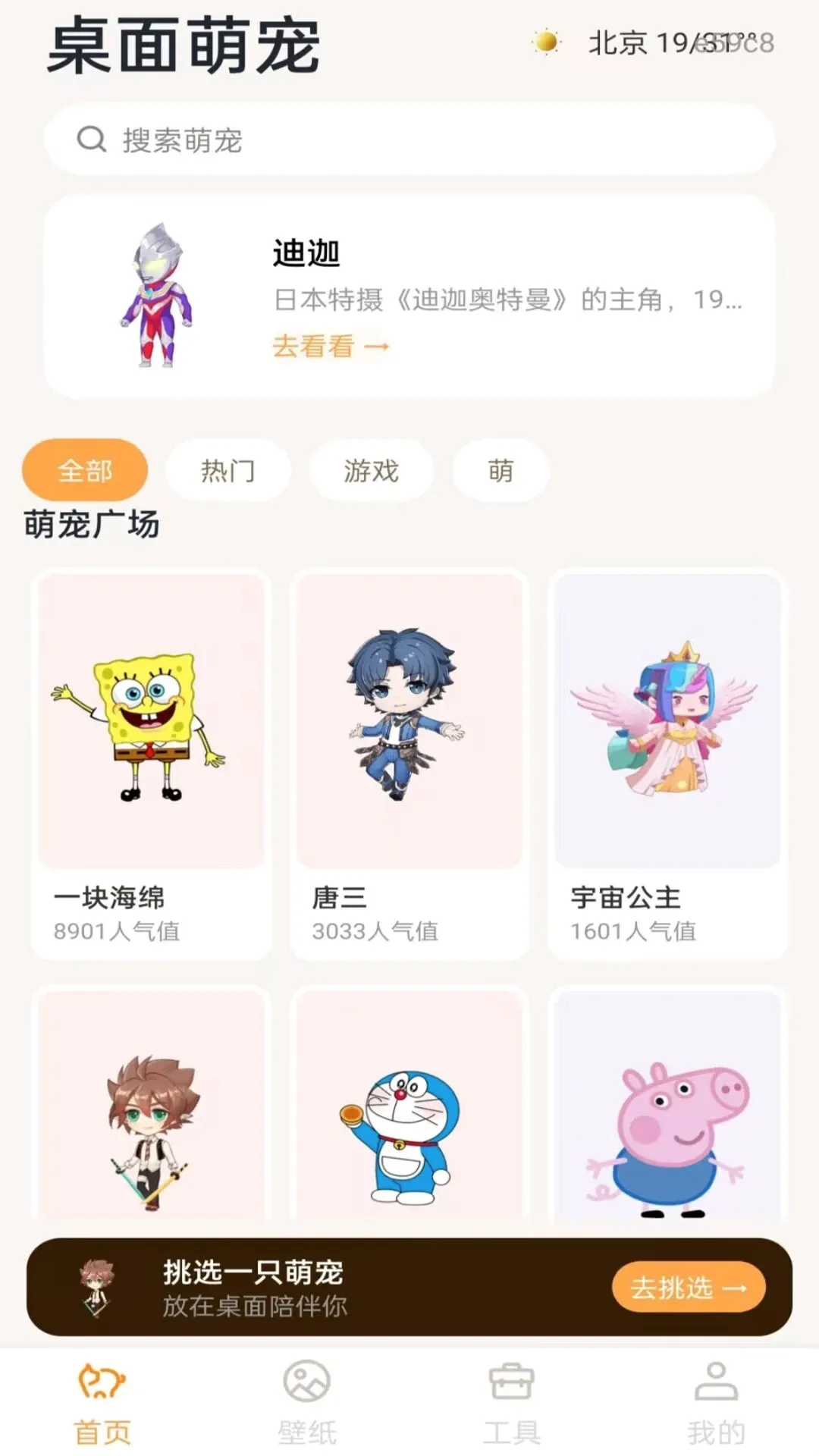 桌面电子萌宠(萌宠桌面助手) 桌面电子萌宠(萌宠桌面助手)