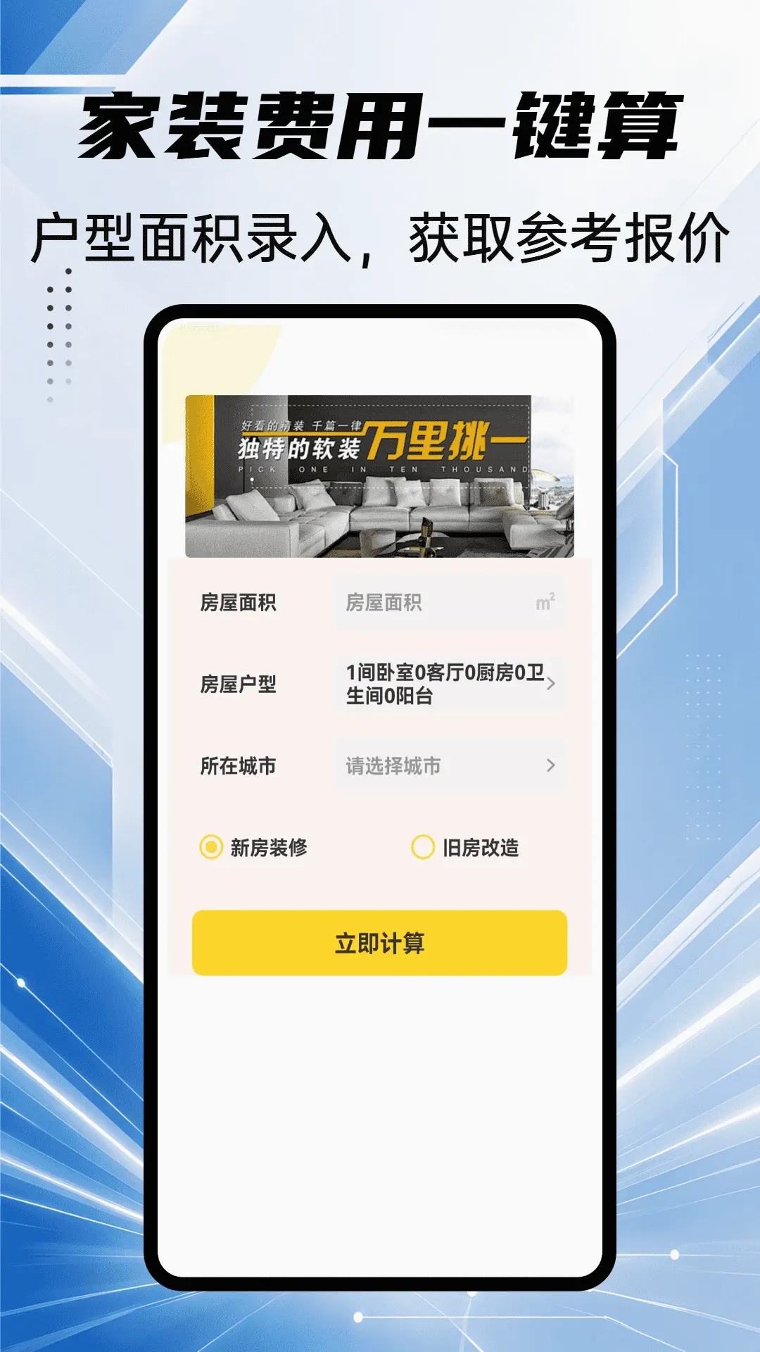 迷住hood软件(家装辅助工具) 迷住hood软件(家装辅助工具)