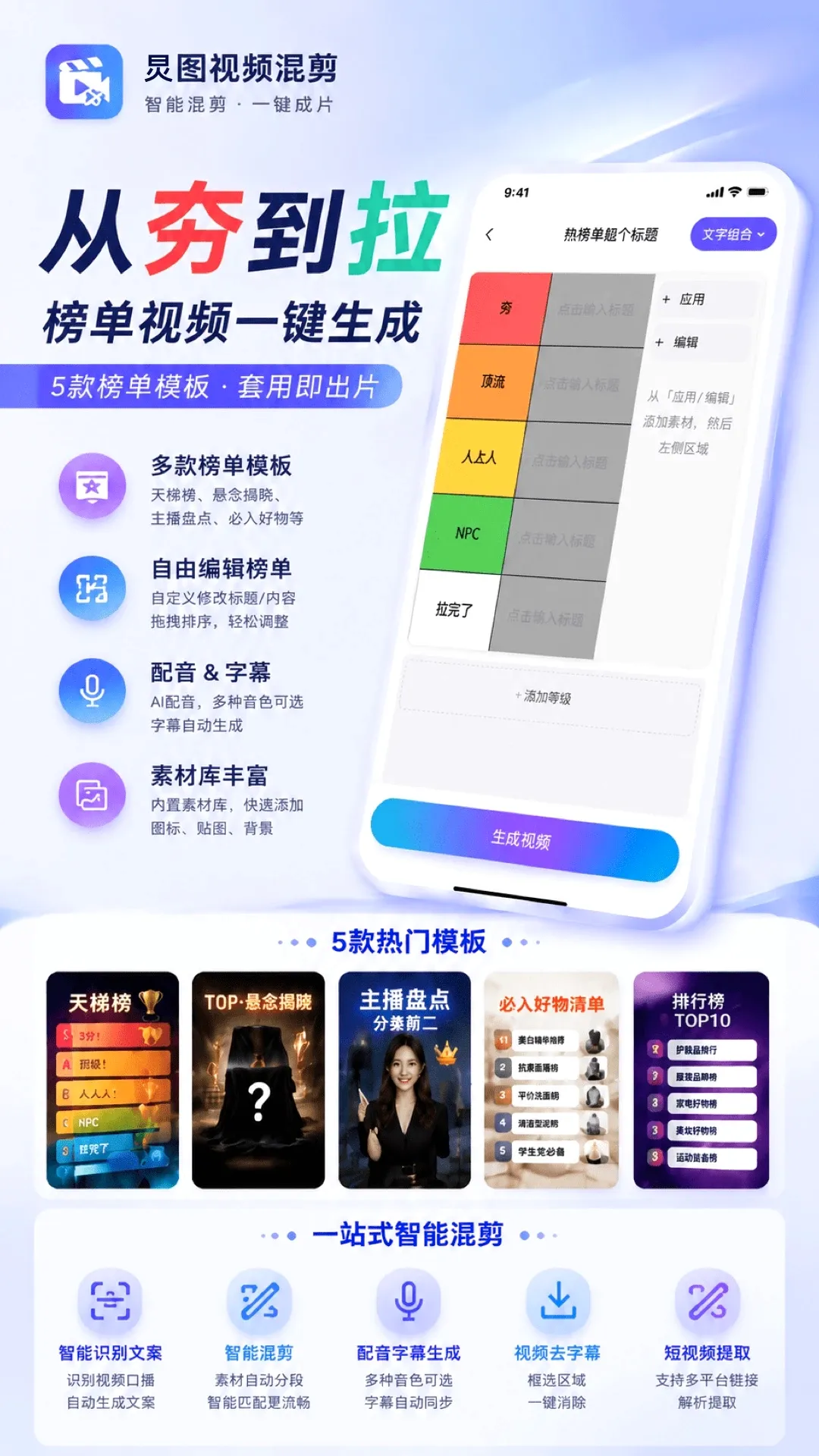 炅图视频混剪软件安卓版手机版 炅图视频混剪软件安卓版手机版