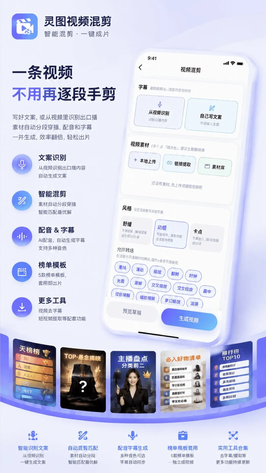 炅图视频混剪软件安卓版手机版 炅图视频混剪软件安卓版手机版