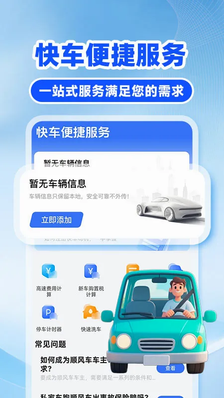 快车打车司机(司机出行助手) 快车打车司机(司机出行助手)