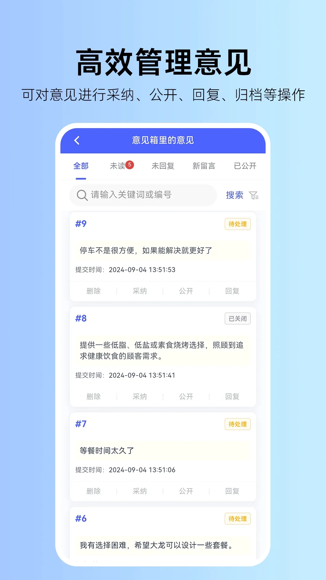 畅开言意见箱软件安卓版手机版 畅开言意见箱软件安卓版手机版