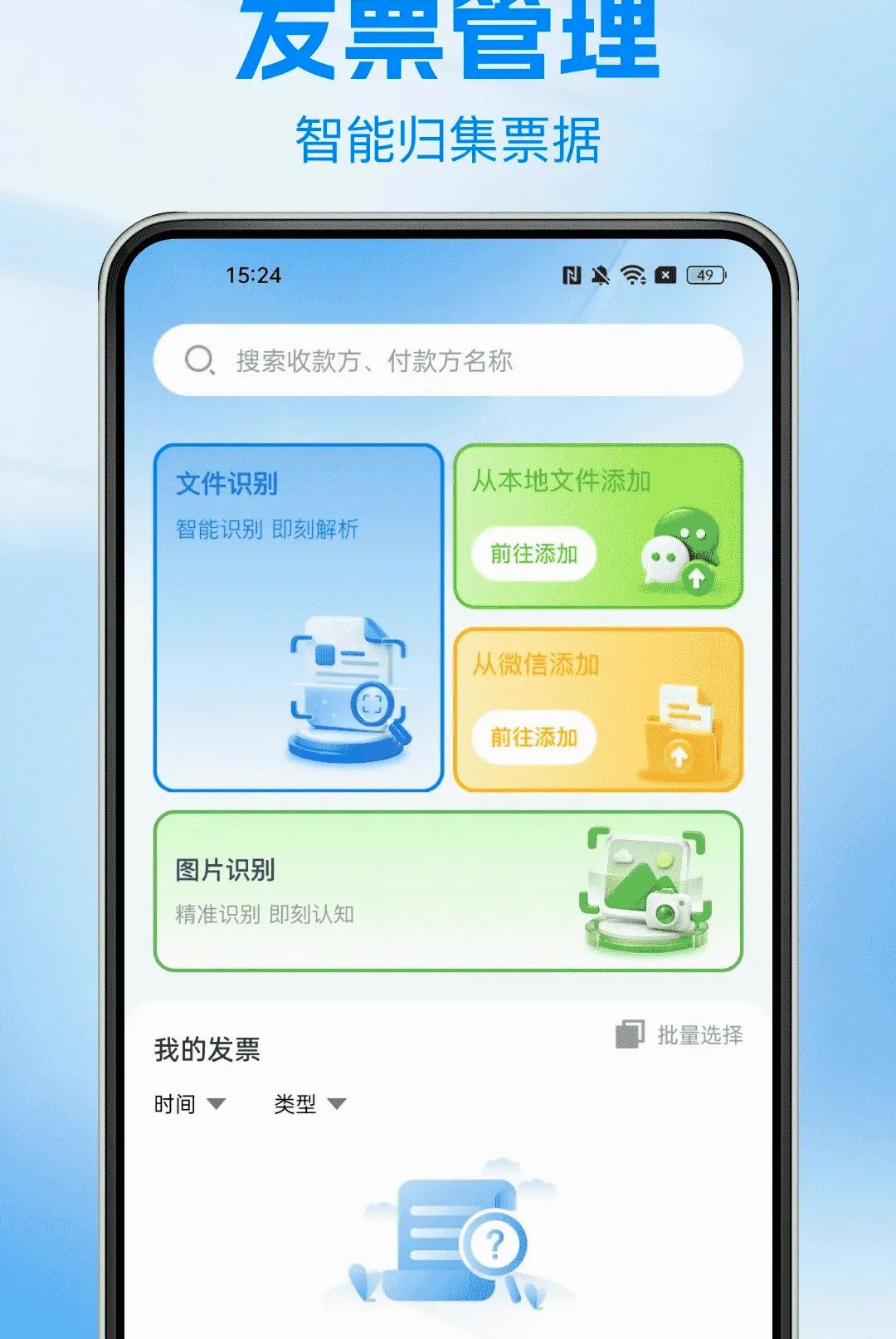 电子票务查询软件2026最新版本 电子票务查询软件2026最新版本