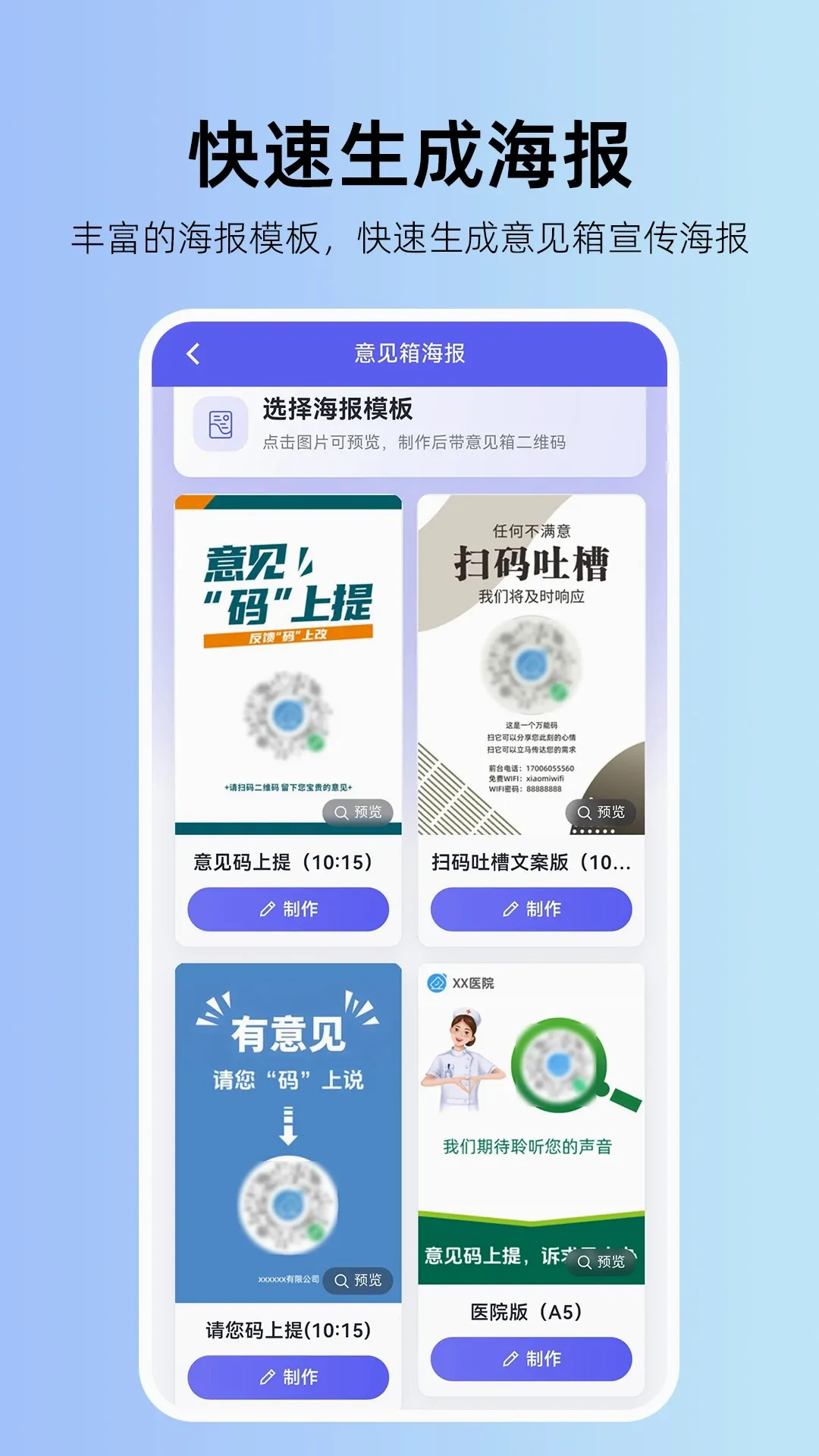 畅开言意见箱软件安卓版手机版 畅开言意见箱软件安卓版手机版