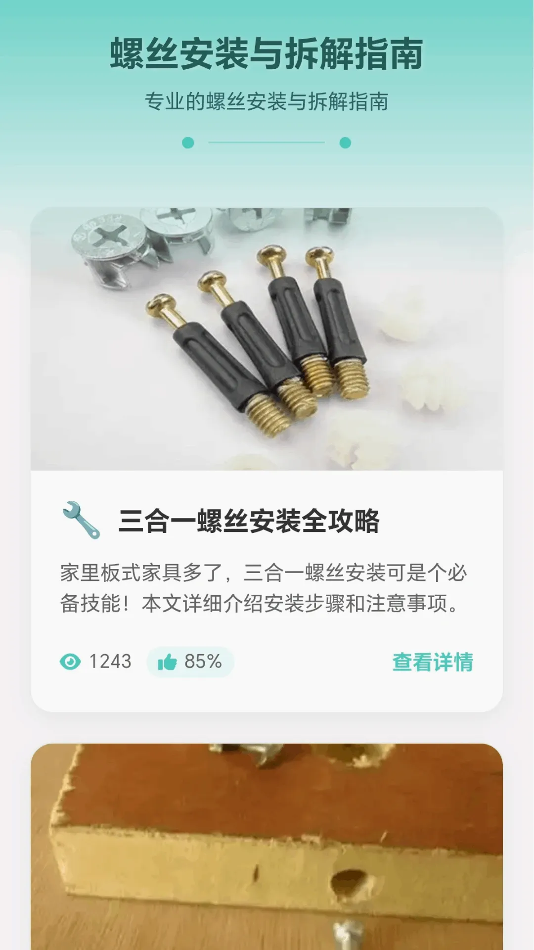 解螺大师(维修工具软件) 解螺大师(维修工具软件)