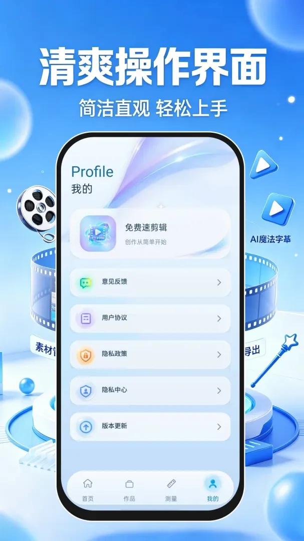 免费速剪辑软件(测量剪辑软件) 免费速剪辑软件(测量剪辑软件)