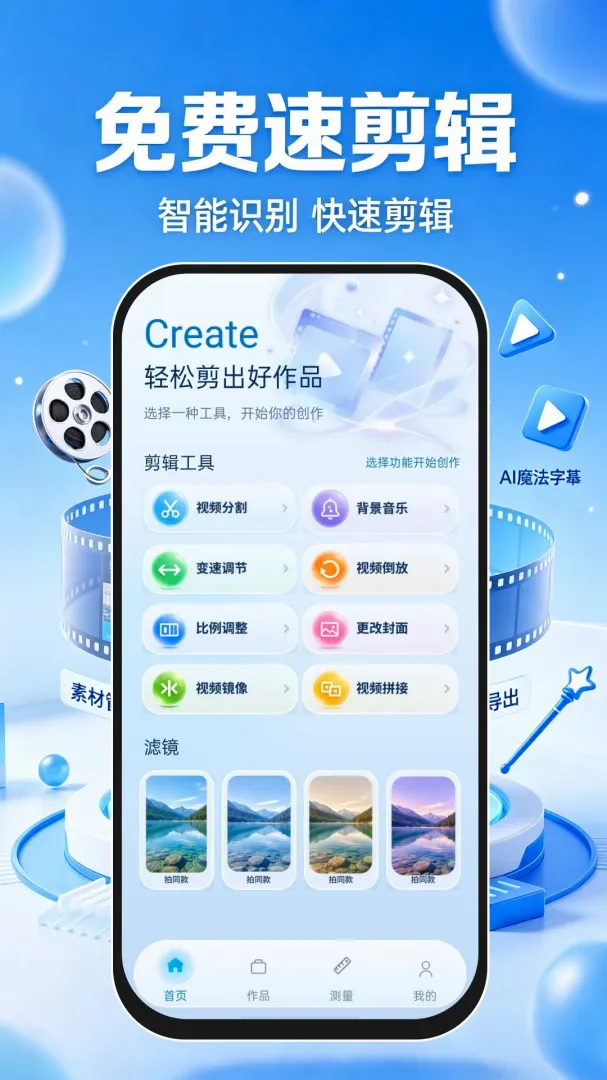 免费速剪辑软件(测量剪辑软件) 免费速剪辑软件(测量剪辑软件)