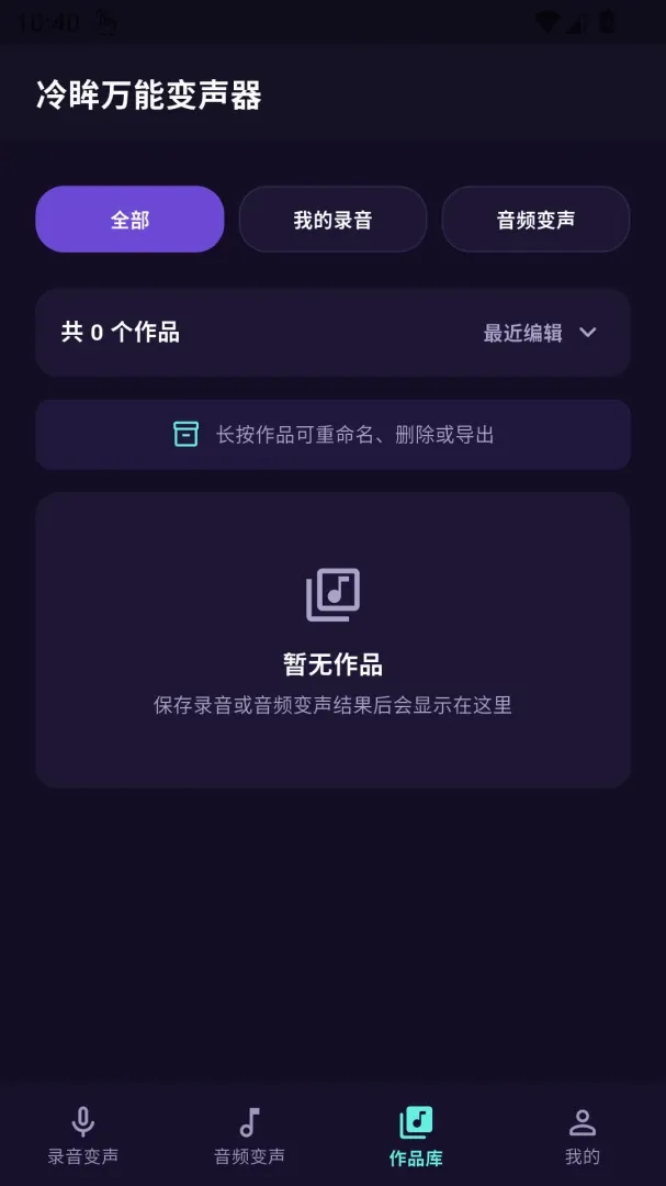 冷眸万能变声器2026最新版本 冷眸万能变声器2026最新版本