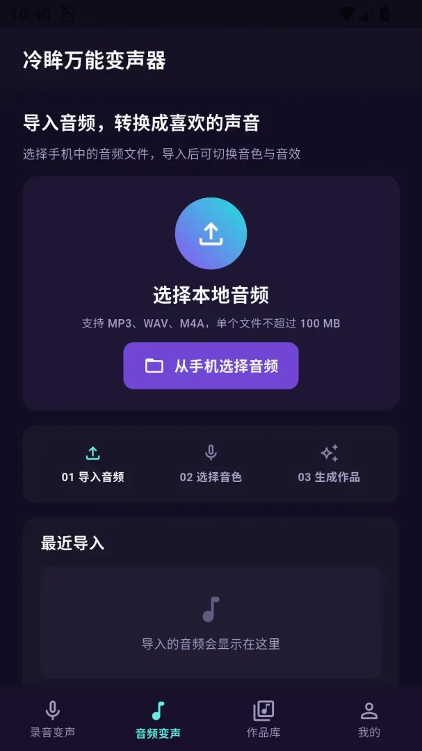 冷眸万能变声器2026最新版本 冷眸万能变声器2026最新版本