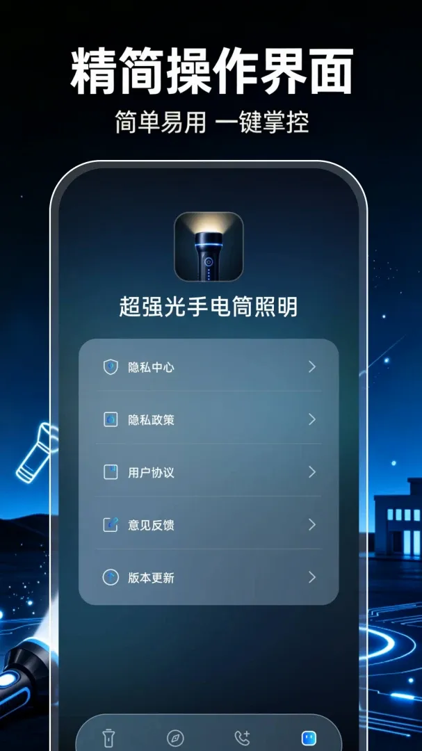 超强光手电筒照明软件安卓版手机版 超强光手电筒照明软件安卓版手机版