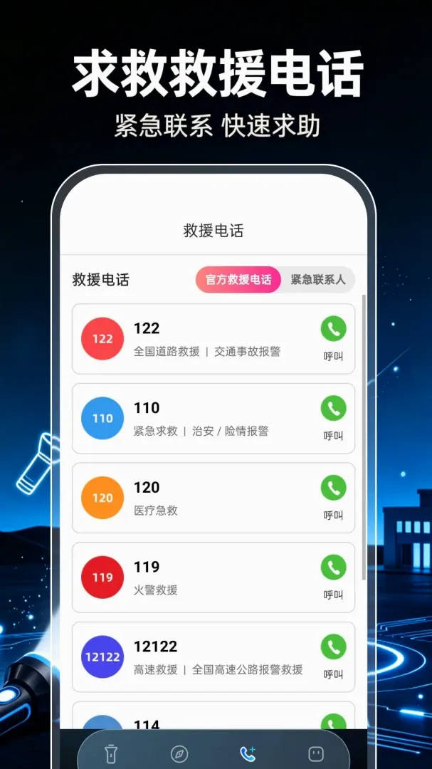 超强光手电筒照明软件安卓版手机版 超强光手电筒照明软件安卓版手机版