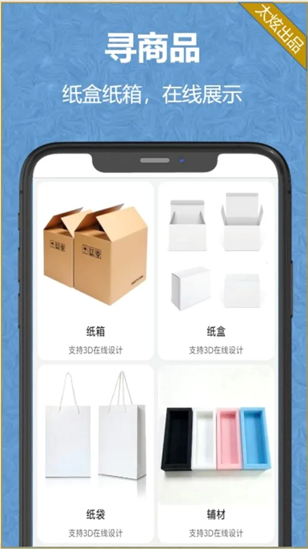 纸盒纸箱安卓版手机版 纸盒纸箱安卓版手机版