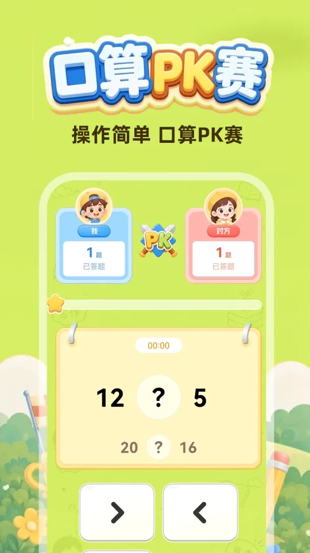 口算每天练软件(趣味练习软件) 口算每天练软件(趣味练习软件)