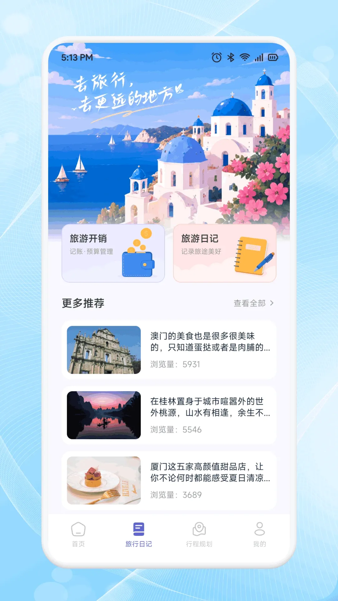趣享游(旅行规划工具) 趣享游(旅行规划工具)