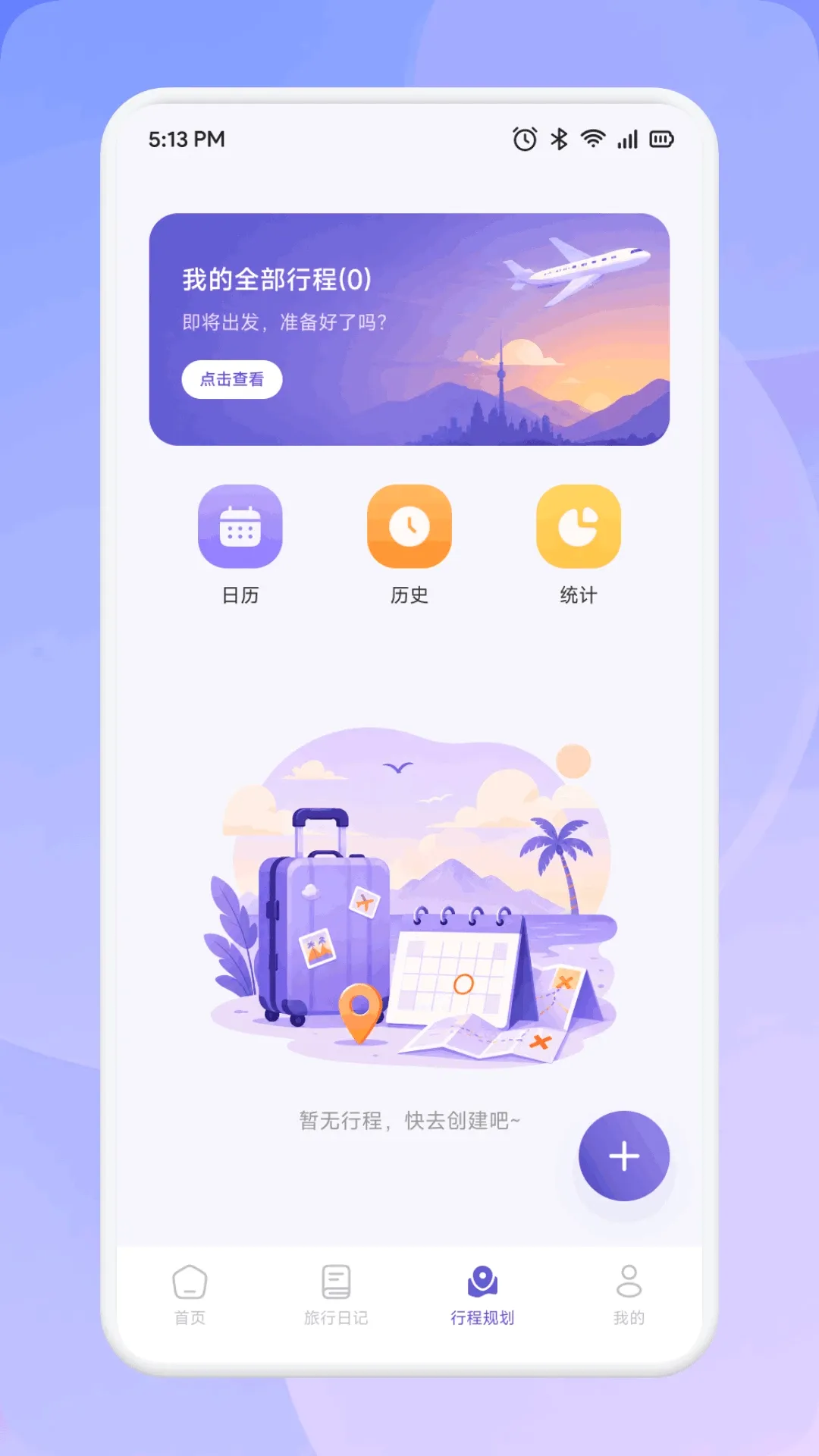 趣享游(旅行规划工具) 趣享游(旅行规划工具)