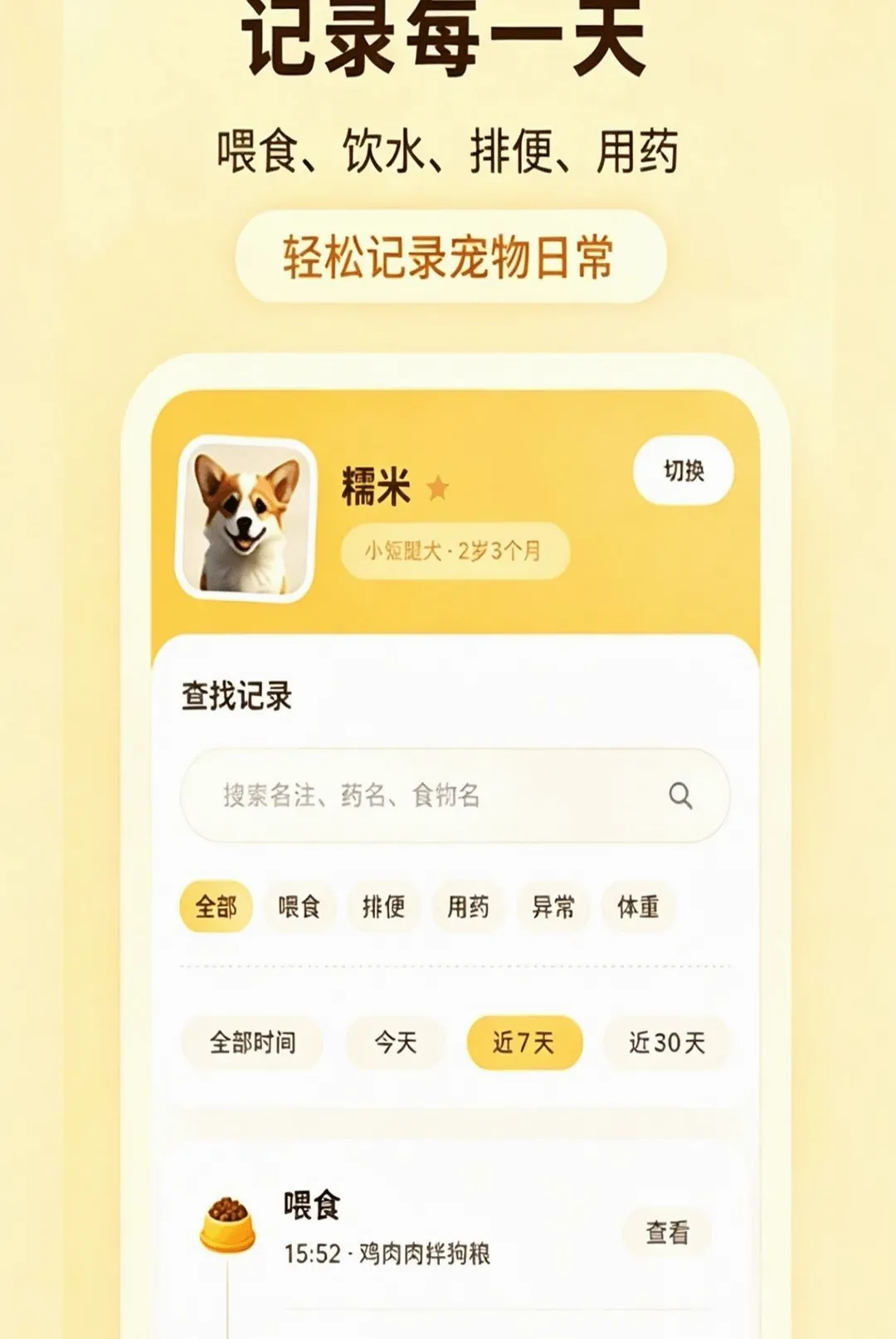 萌宠日常记录本(萌宠记录工具) 萌宠日常记录本(萌宠记录工具)