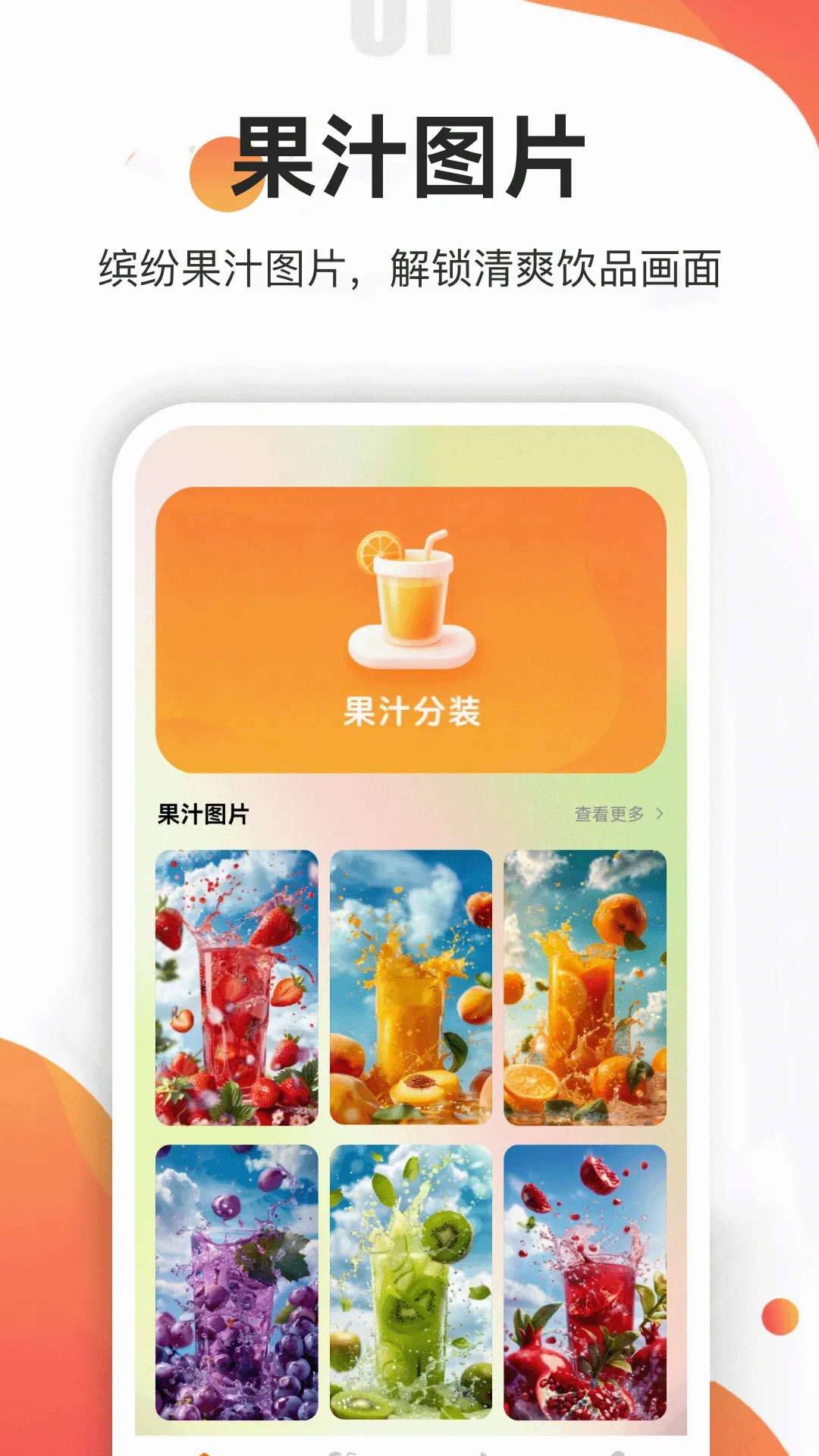 果汁分装屋安卓版手机版 果汁分装屋安卓版手机版