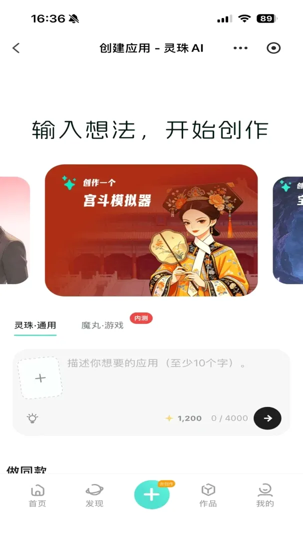 灵珠AI(AI创作平台) 灵珠AI(AI创作平台)