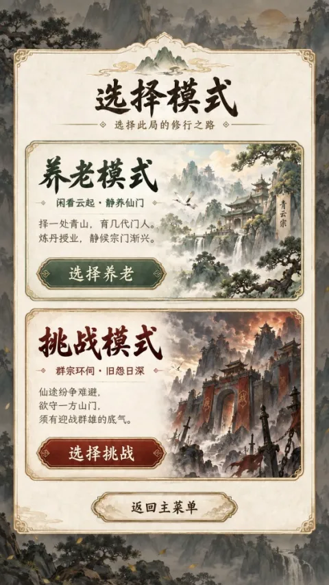 修仙门派2(修仙游戏) 修仙门派2(修仙游戏)