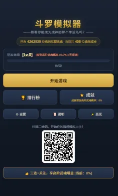斗罗模拟器安卓版手机版 斗罗模拟器安卓版手机版