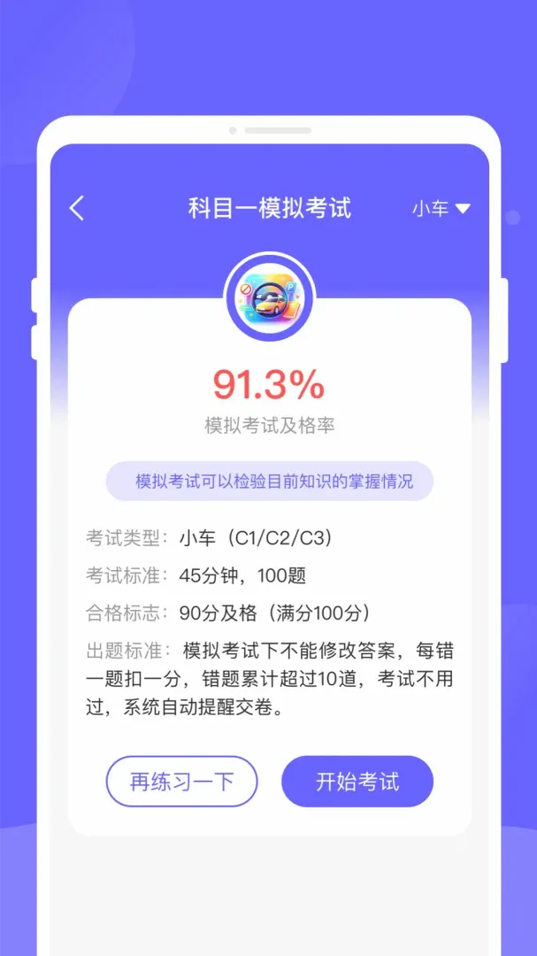 旐徙驾考(驾考刷题工具) 旐徙驾考(驾考刷题工具)